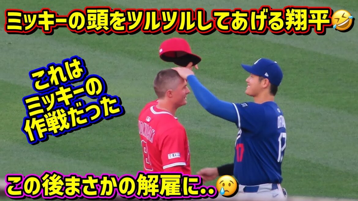 大成功‼️大谷にツルツルして欲しいミッキーの作戦が可愛すぎる🤣 【現地映像】3/24オープン戦vsエンゼルスShoheiOhtani