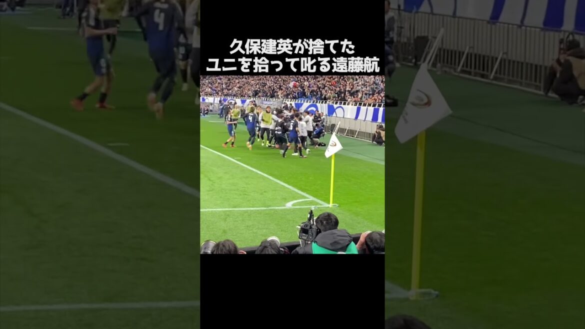 久保建英が捨てたユニフォームを拾う遠藤航。#サッカー