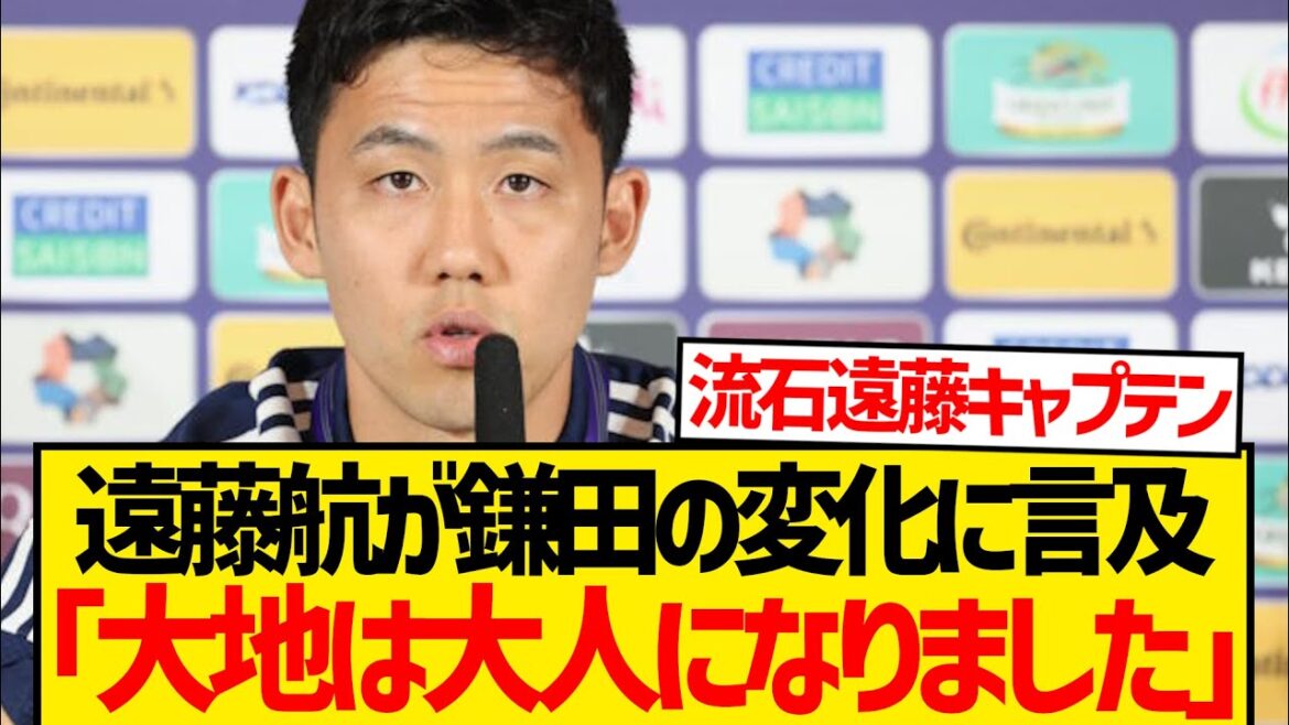 【朗報】遠藤航さん、鎌田大地の変化を語るwwww