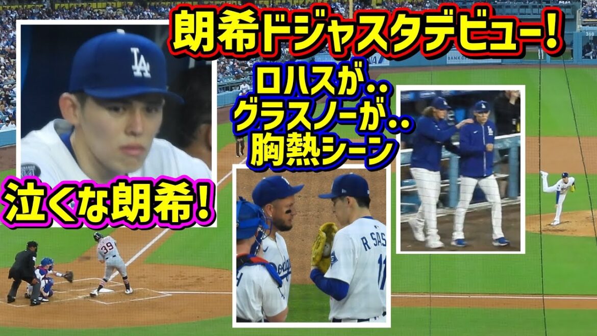 胸熱‼️朗希ドジャスタデビュー戦で泣く😢チームメイト最高🥹 【現地映像】3/29vsタイガースShoheiOhtani