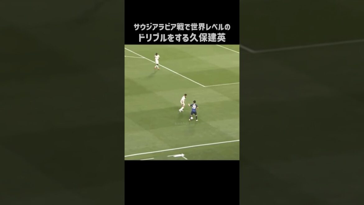 ドリブルがキレキレすぎる久保建英 #shorts #日本代表 #サッカー