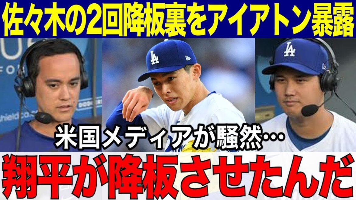 【大谷翔平】翔平が降板させたんだ…大谷が佐々木朗希2失点で降板させた本当の理由が話題…アイアトン通訳が明かした会話内容とは【海外の反応】