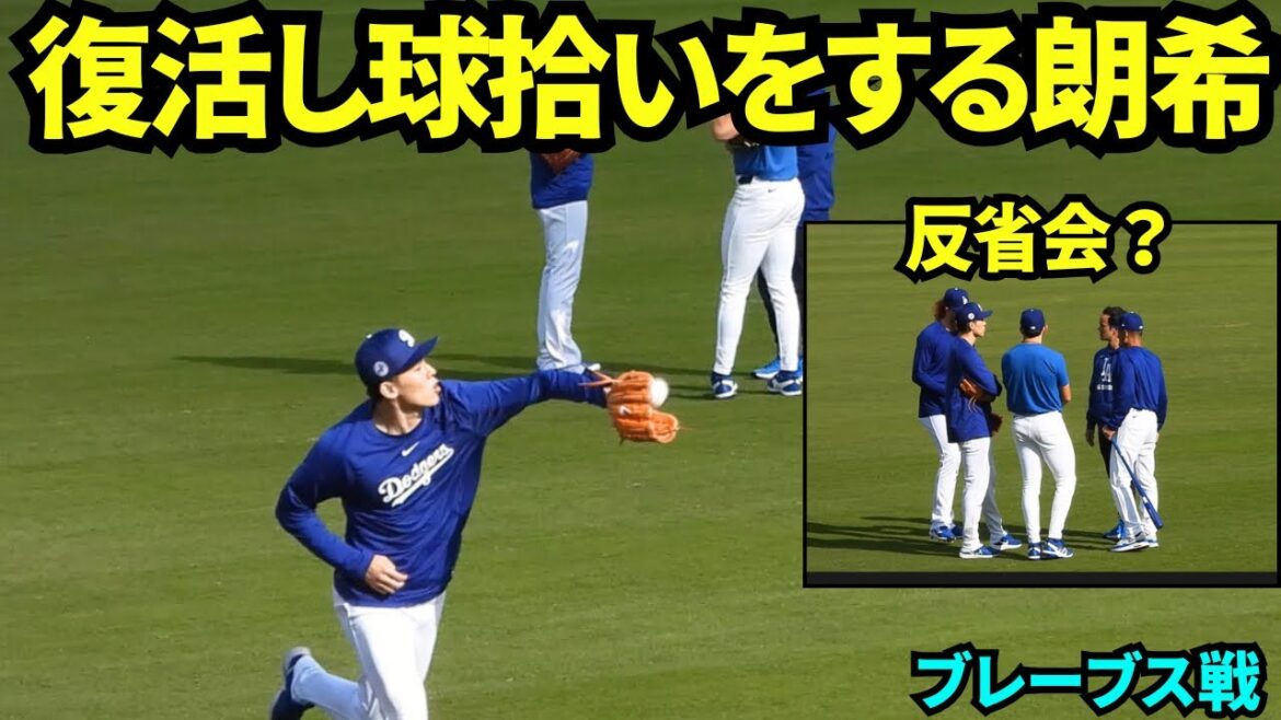 一昨日の悔しさから復活し、球拾いをする佐々木朗希!メイとベシアと作戦会議も!次回登板に向けて頑張れ!【現地映像】2025年4月1日 ブレーブス戦