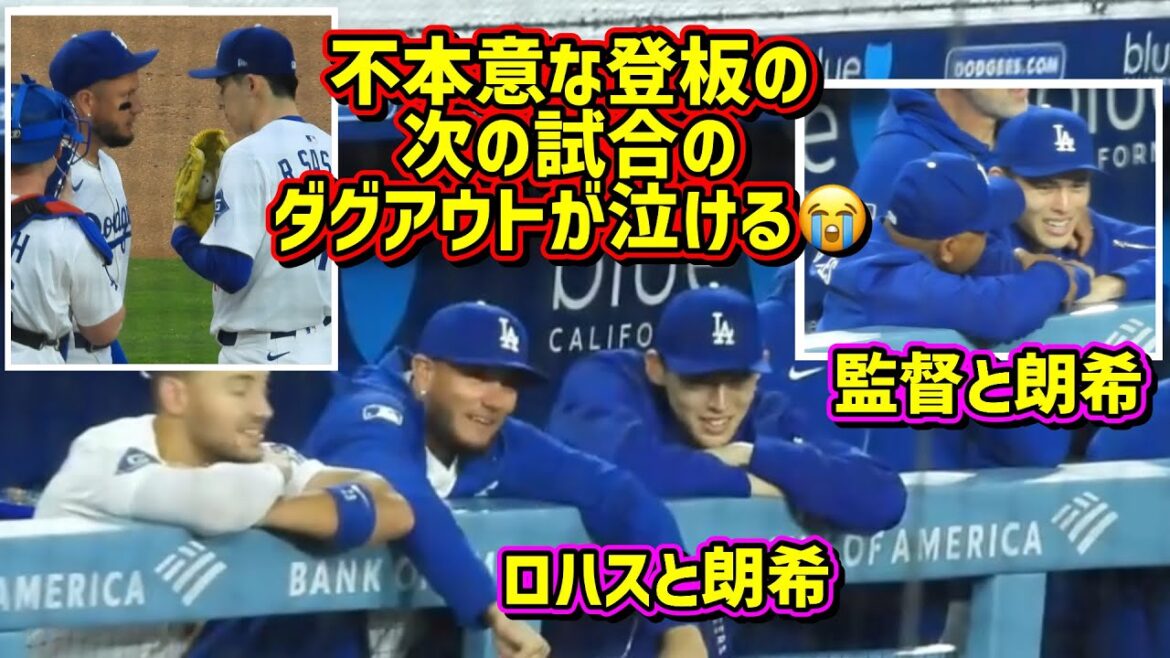 感動‼️朗希の笑顔が溢れた次の試合のダグアウトが泣ける😭 【現地映像】3/31vsブレーブスShoheiOhtani RokiSasaki