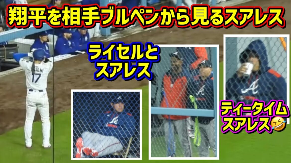 発見‼️大谷を相手ブルペンから見てるスアレス😆頑張れスアレス! 【現地映像】4/1vsブレーブスShoheiOhtani