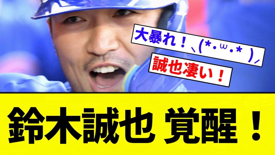 【誠也神か!!??】鈴木誠也 覚醒!【プロ野球反応集】【2chスレ】【なんG】