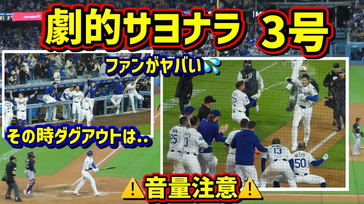 劇的‼️3号は衝撃のサヨナラ弾😆その時ダグアウトとファンがヤバイ💦 【現地映像】4/2vsブレーブスShoheiOhtani Homerun WalkOff