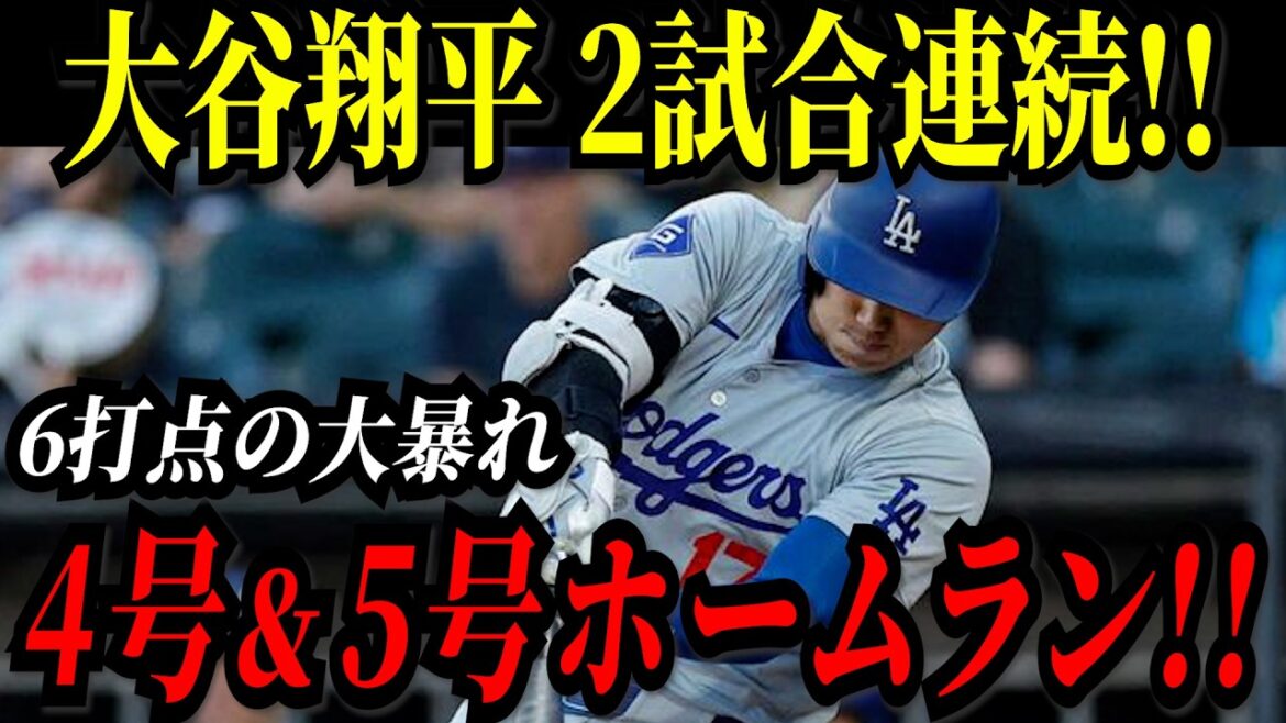 大谷翔平 2試合連続ホームラン!!4号先頭打者弾&5号満塁弾!6打点の大暴れで開幕9連勝!フィリーズ戦【4月4日】【MLB/大谷翔平/海外の反応】