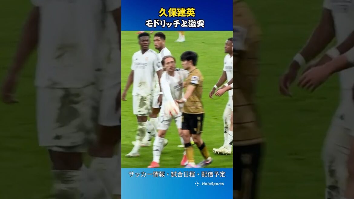 🔥久保建英とモドリッチが激突⚡️