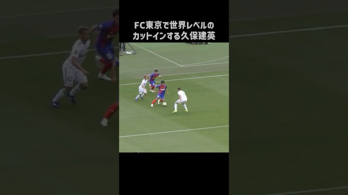 エグいカットインを披露する久保建英 #shorts #fc東京 #jリーグ #サッカー