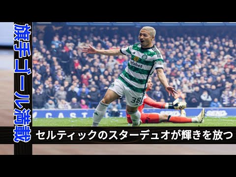 旗手の輝きと前田の得点でセルティックは前半を圧倒
