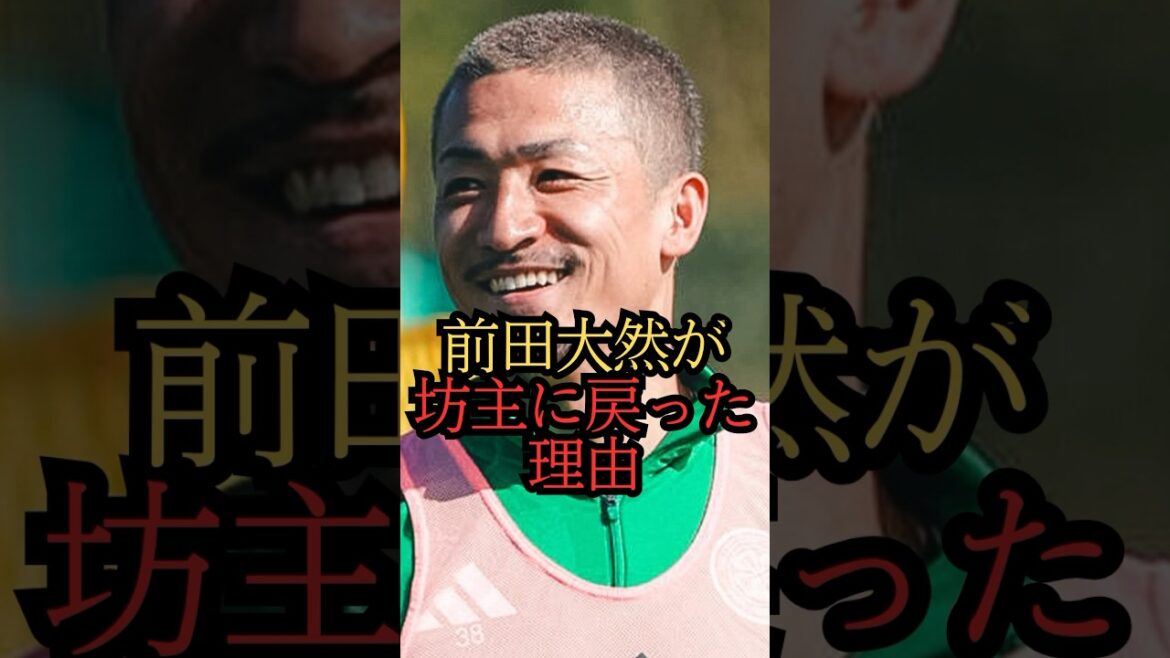 髪を伸ばした前田大然が坊主に戻った理由 #shorts #サッカー日本代表