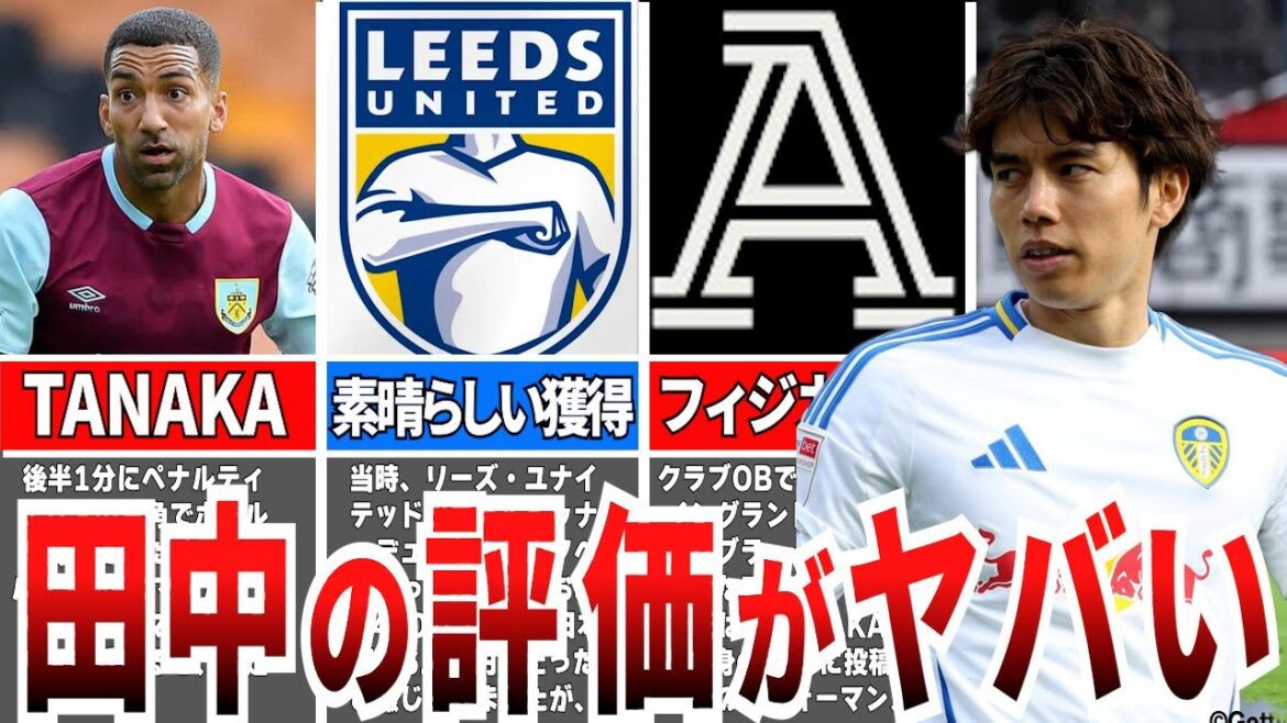 【海外の反応】田中碧のリアルな評価がヤバイ