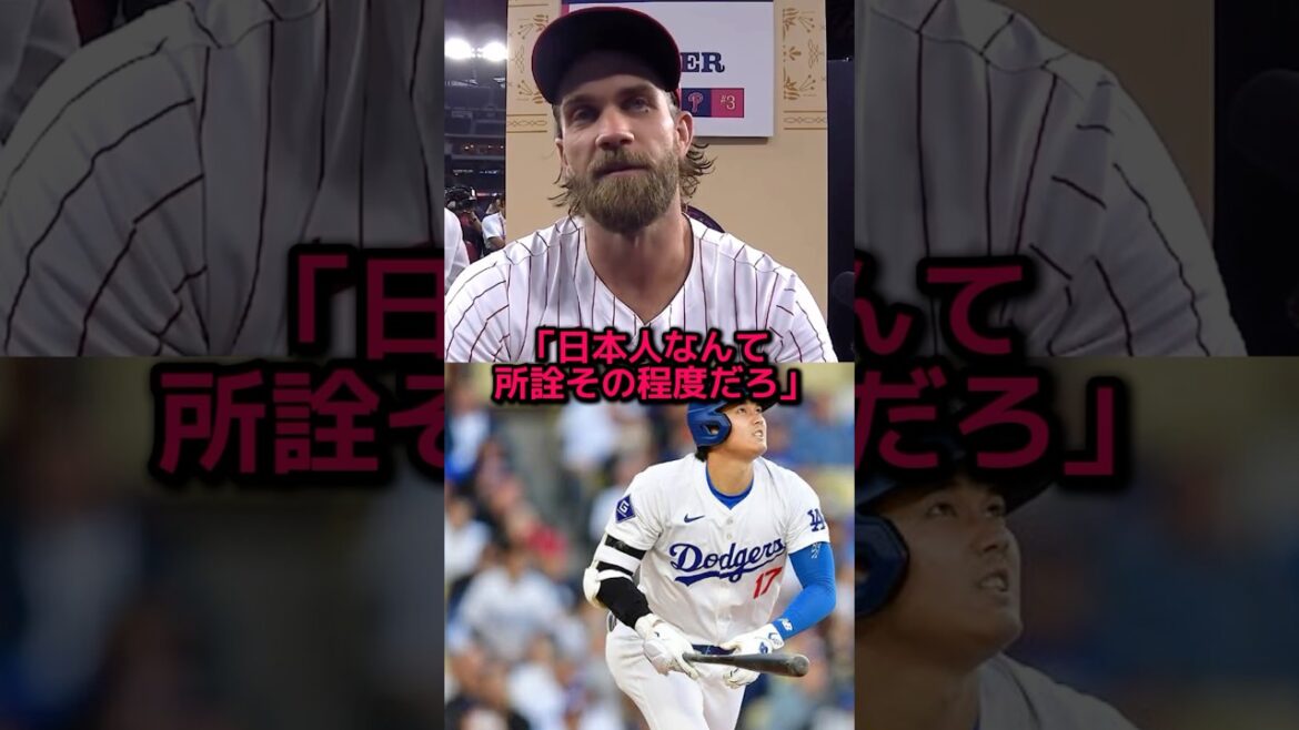 大谷を酷評した記者にハーパーが放った衝撃の一言