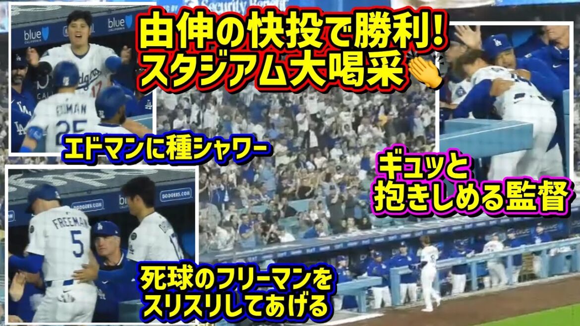 勝利‼️由伸の快投とエドマン3ランその時大谷が…😆 【現地映像】4/11vsカブスShoheiOhtani YoshinobuYamamoto