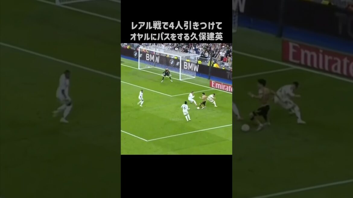 エグいラストパスを披露する久保建英 #shorts #ソシエダ #サッカー