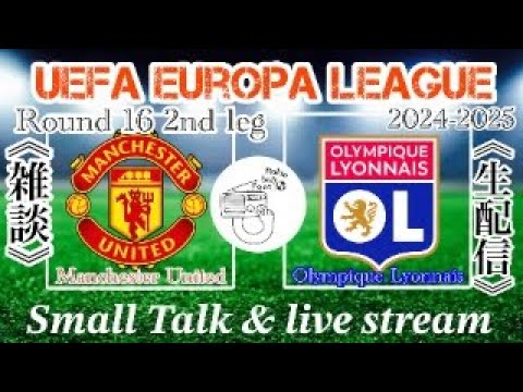 【ヨーロッパリーグ】Round 8 2nd leg〈マンチェスター・ユナイテッドvsオリンピック・リヨン〉リアルタイム配信+雑談配信(試合映像ありません)未来のために必要な勝利!