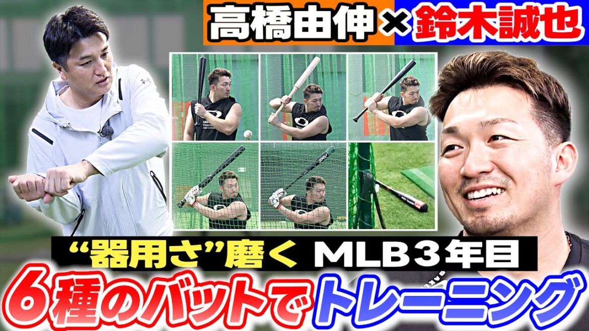 【本音をポロリ】カブス鈴木誠也に高橋由伸さんが直撃!6種類のバットでのトレーニング効果&今一番の悩みとは?