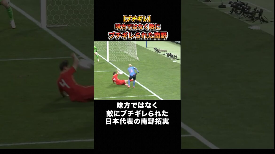 【ブチギレ】味方ではなく敵にブチギレられたサッカー日本代表の南野拓実 #サッカー #サッカー日本代表 #サッカー解説