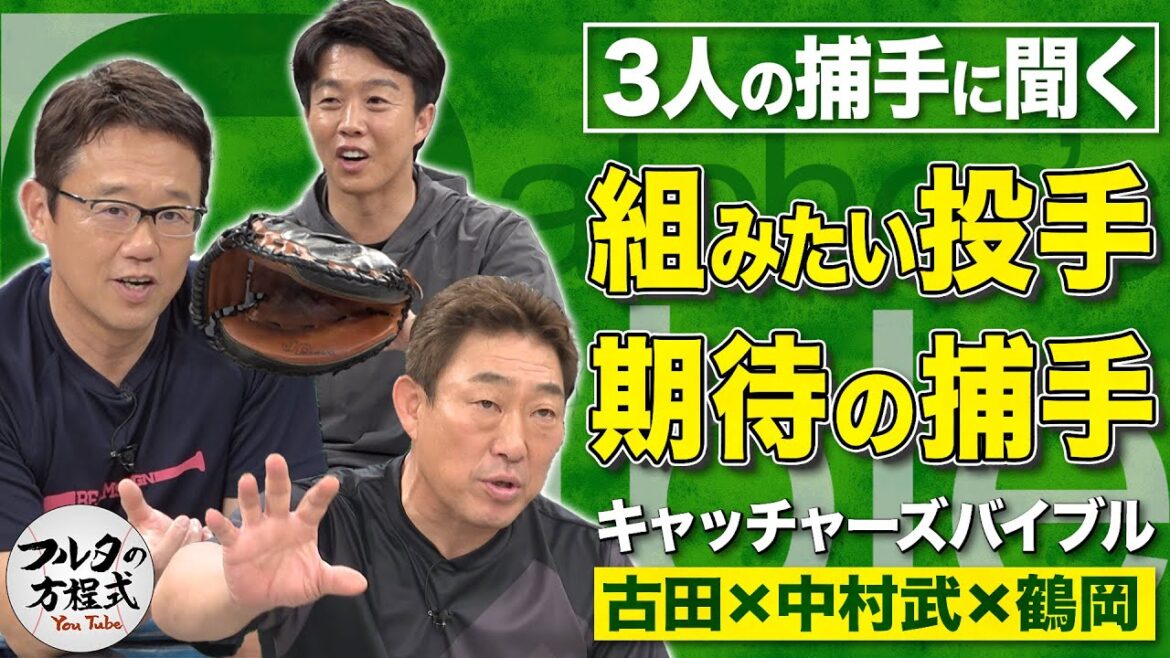 佐々木朗希の才能はダルビッシュ&大谷超え!? いま組んでみたい現役投手は誰?【キャッチャーズバイブル】