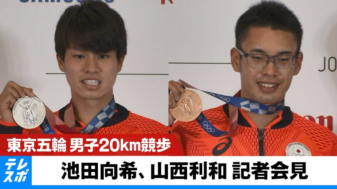 【東京五輪】男子20キロ競歩 池田向希、山西利和 メダル獲得記者会見