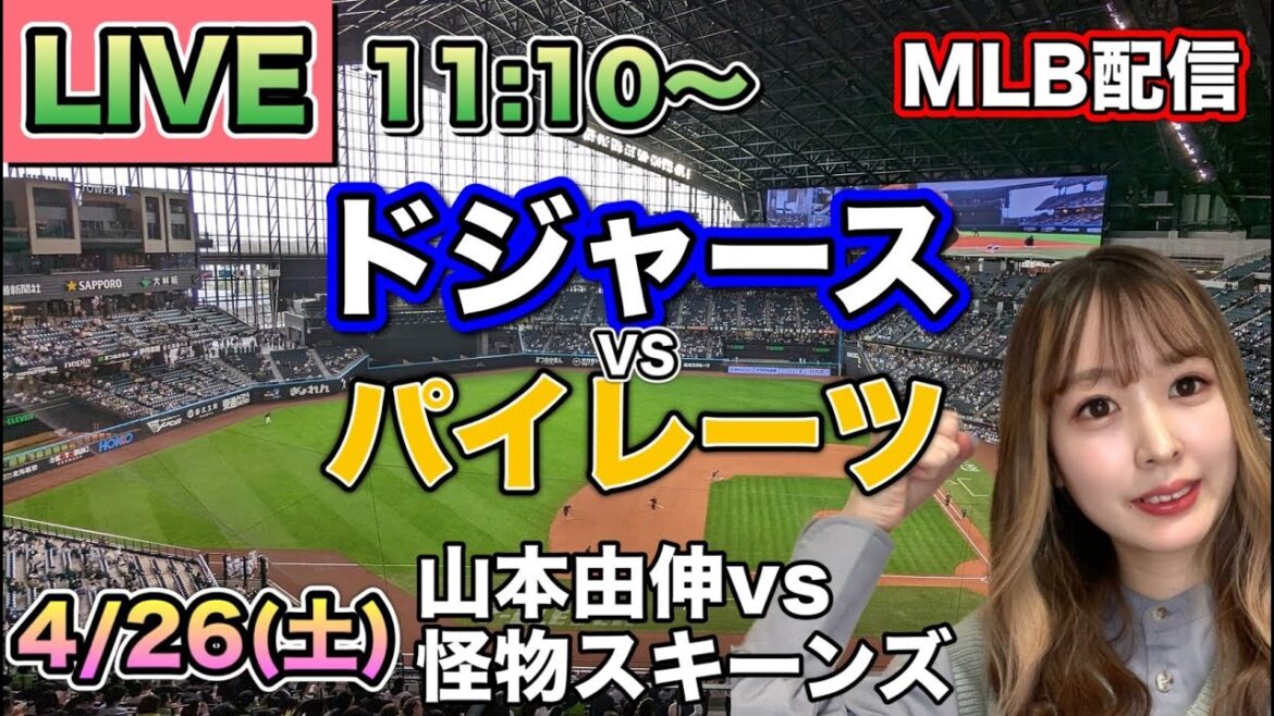 【山本由伸vs怪物スキーンズ】ドジャースvsパイレーツ⚾LIVE 25/4/26
