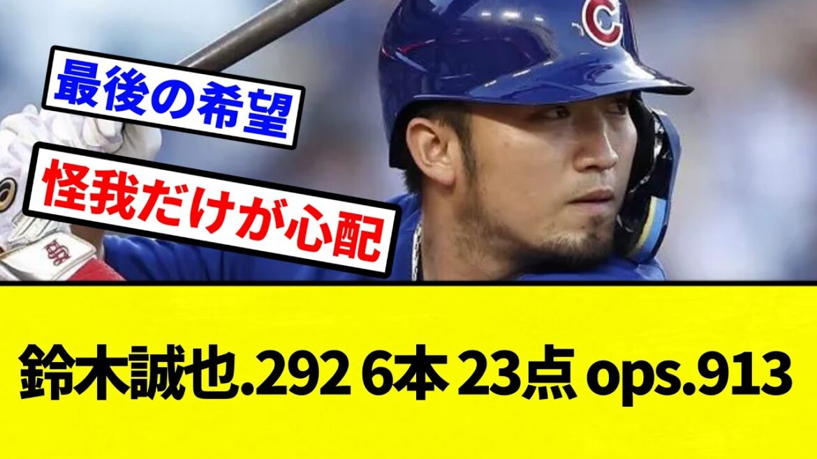 【よーやっとる】鈴木誠也.292 6本 23点 ops.913【プロ野球反応集】【2chスレ】【なんG】