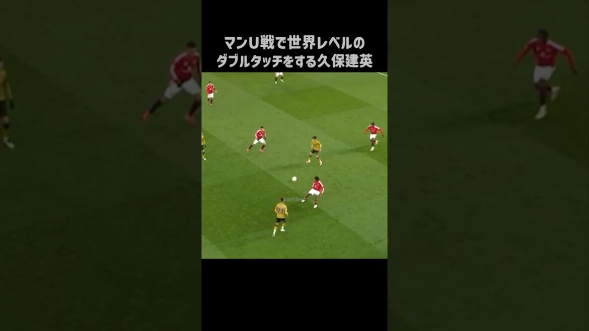 エグいダブルタッチを披露する久保建英 #shorts #ソシエダ #サッカー