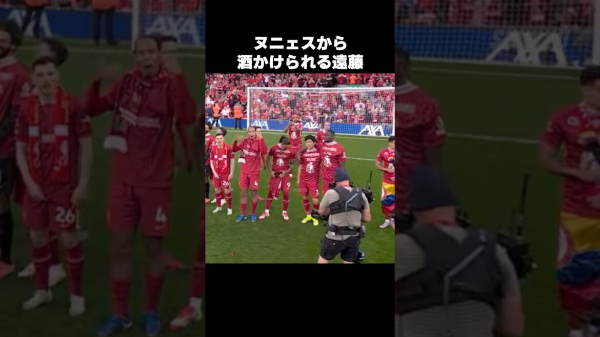 ヌニェスから酒かけられる遠藤航 #shorts #リヴァプール #サッカー