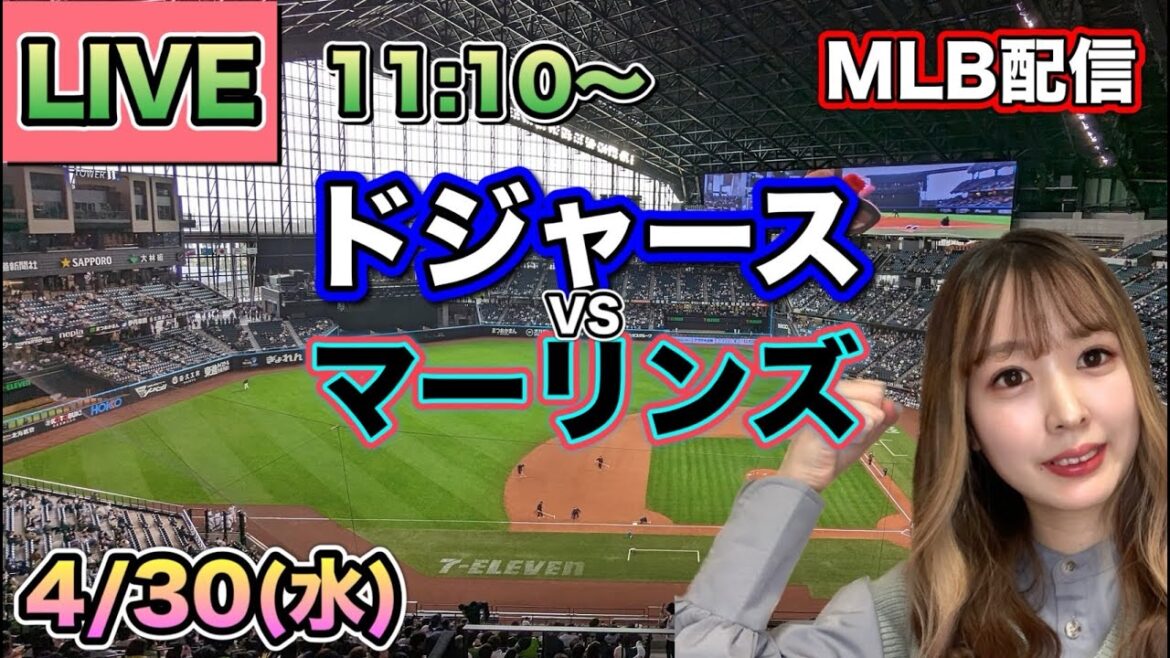 大谷翔平 先頭打者ホームラン❗️ドジャースvsマーリンズ⚾LIVE 25/4/30