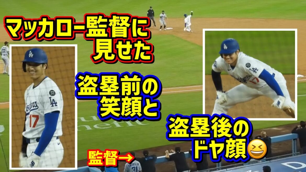 目撃‼️大谷が相手監督にまさかの行動😆マッカローの前で8個目の盗塁成功 【現地映像】4/29vsマーリンズShoheiOhtani