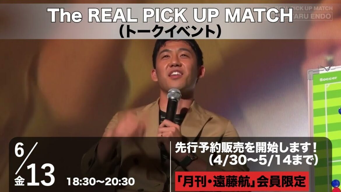 【トークショー&サイン会】月刊・遠藤航の人気コンテンツ『PICK UP MATCH』のリアル版!ド迫力の大スクリーンで配信します!