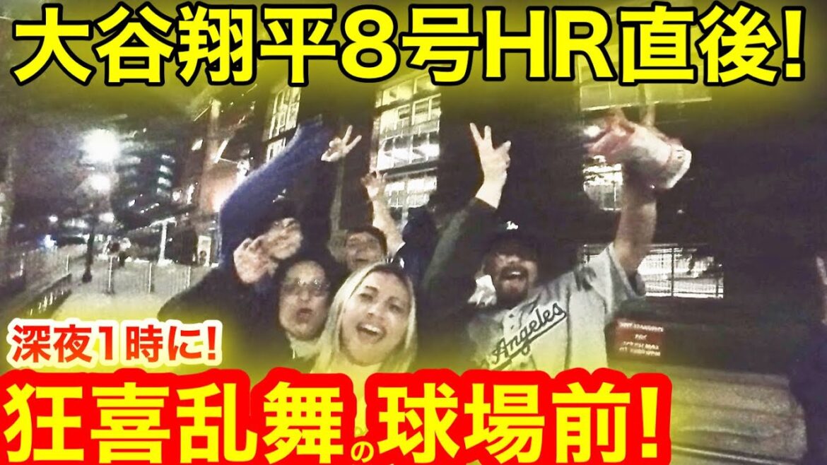 【深夜1時】大谷翔平8号HR直後!真夜中のアトランタで狂喜乱舞の大暴走!現地が驚異の瞬間仰天の反応!【現地取材】