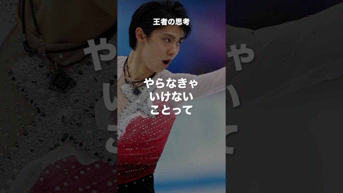 羽生結弦名言#オリンピック #フィギュアスケート #日本代表 ##金メダル #モチベーション #shorts