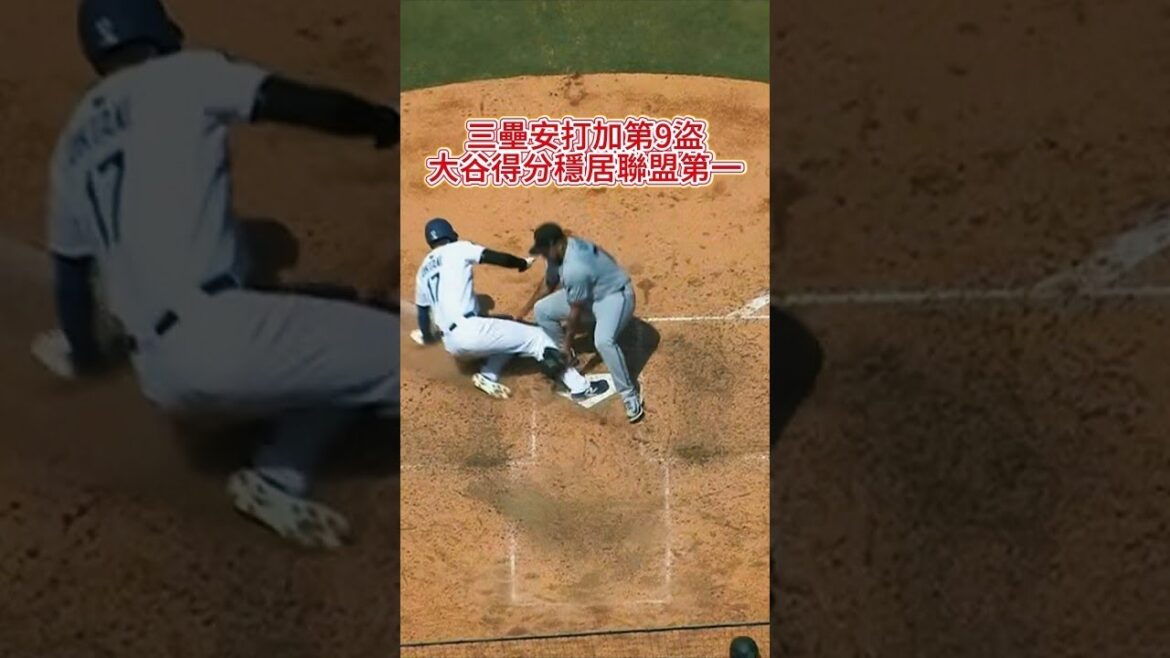 【大谷速報】大谷翔平本季第9盜+三壘打神速衝本壘!得分數高居MLB第一💥