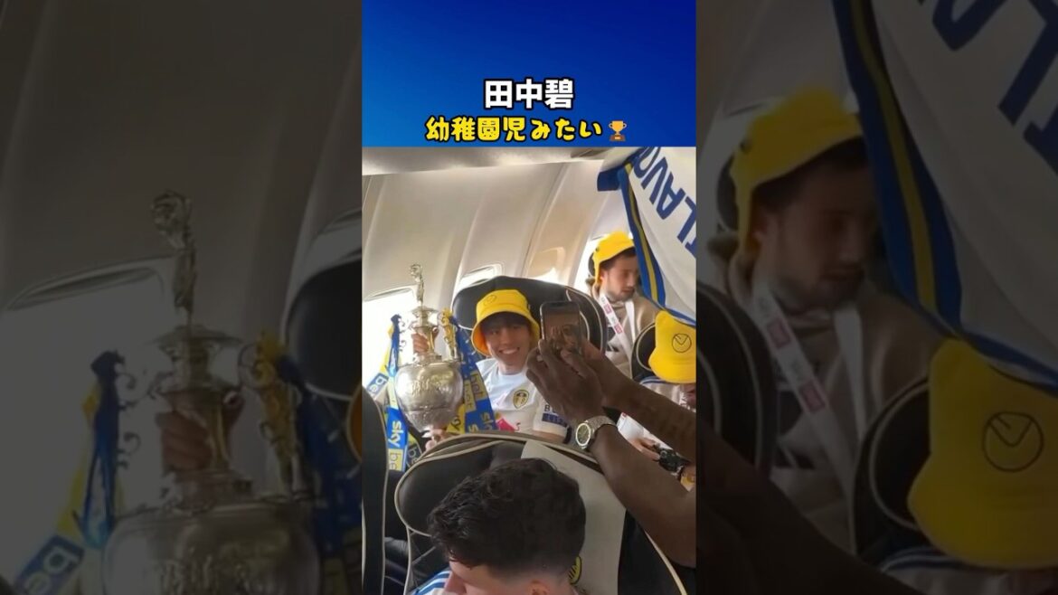 帽子姿の田中碧、まるで可愛い幼稚園児ww🧢💕