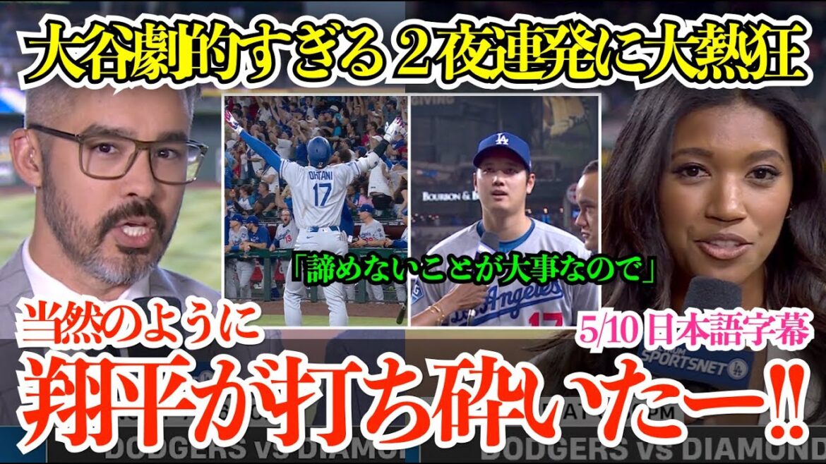 「翔平のハイライトだけ流せばいいよw」大谷翔平, 現地総立ちの劇的すぎる最終回3ランに大熱狂の現地実況「翔平が当然のようにひっくり返した」【日本語字幕】