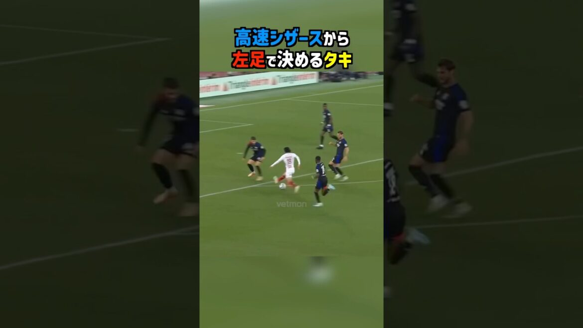 シザースにハマってやめられない南野拓実 #shorts #モナコ #サッカー