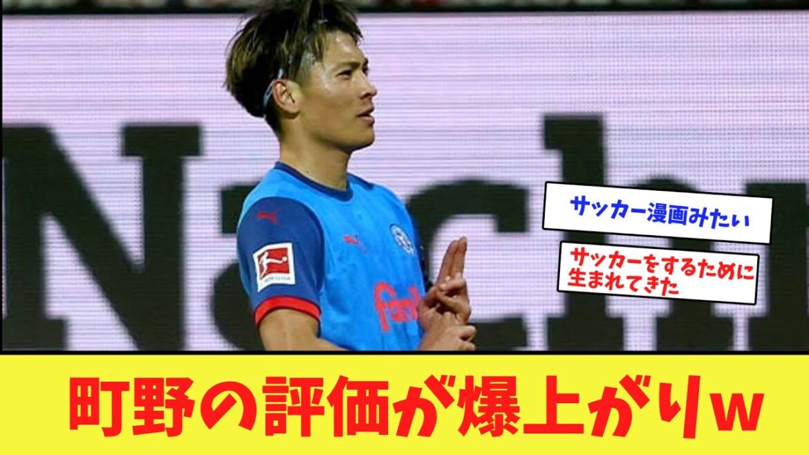 日本サッカー界、ガチで凄い逸材が台頭したのに話題にならないwwww #サッカー日本代表 #町野修斗