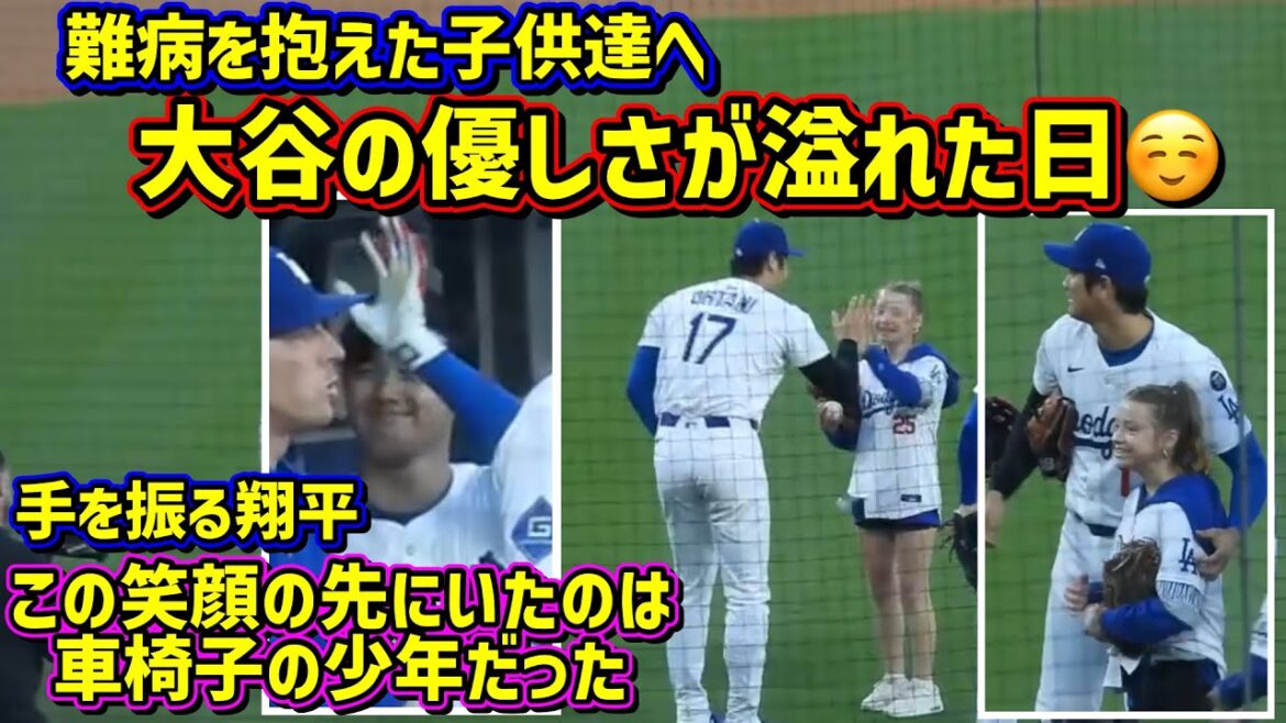 感動‼️大谷の優しさが溢れた始球式🥹車椅子の少年に2度も手を振る翔平 【現地映像】5/13vsアスレチックスShoheiOhtani