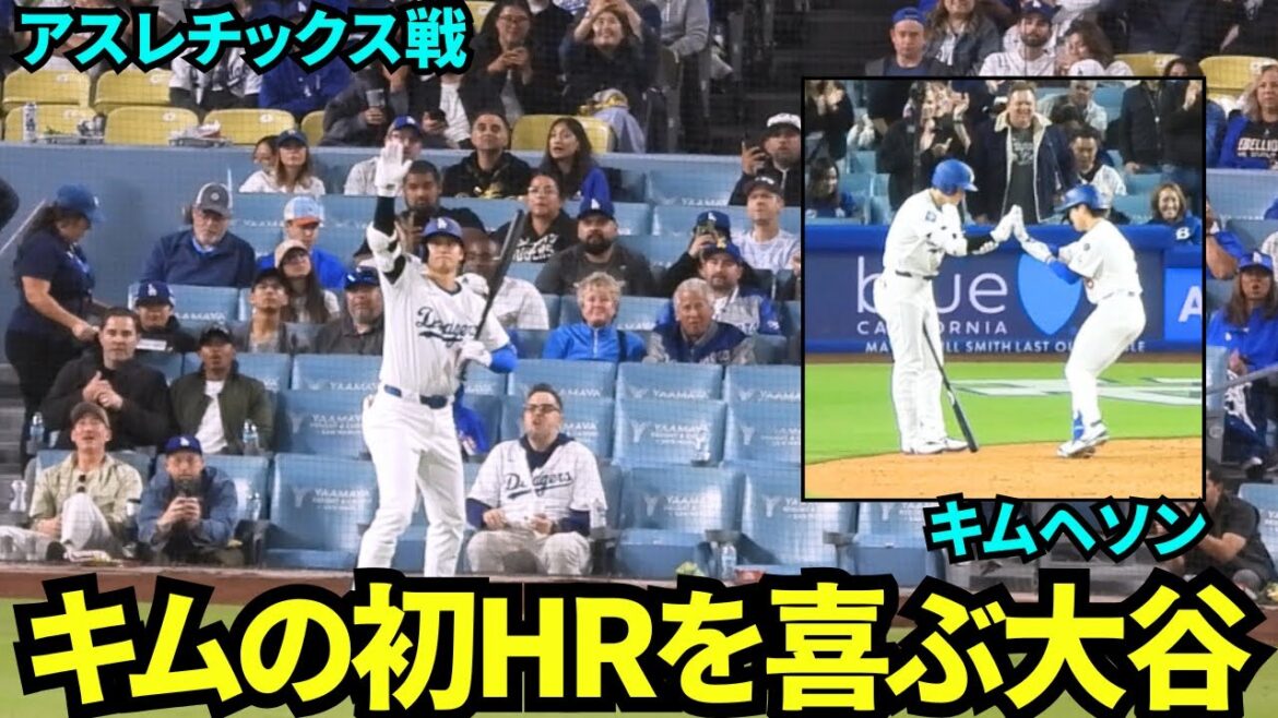 キムヘソンのメジャー初HRを喜ぶ大谷翔平!!その後の第3打席はセカンドゴロ!【現地映像】2025年5月15日 アスレチックス戦