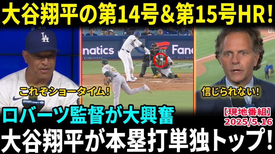 【大谷翔平】2打席連発でNL本塁打王に浮上!実況も絶叫「これぞショータイム!」ロバーツ監督も賛辞連発「今夜は特別な夜だ」年間55発ペース【海外の反応/MLB/野球】