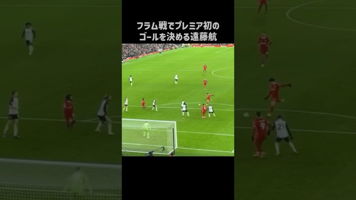 エグいゴラッソを披露する遠藤航 #shorts #リヴァプール #サッカー