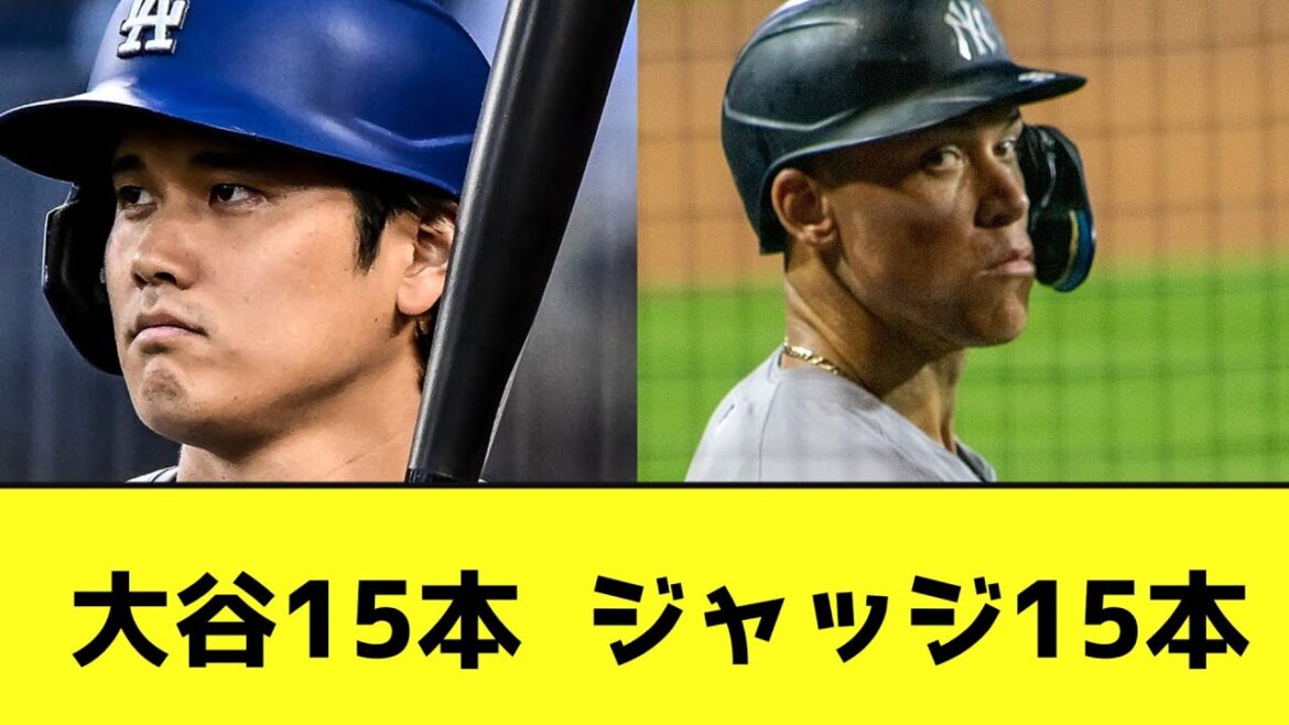 大谷翔平15本 ジャッジ15本wwwwwwww【なんJ反応】
