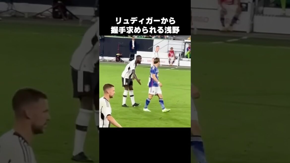 リュディガーから握手求められる浅野拓磨 #shorts #日本代表 #サッカー