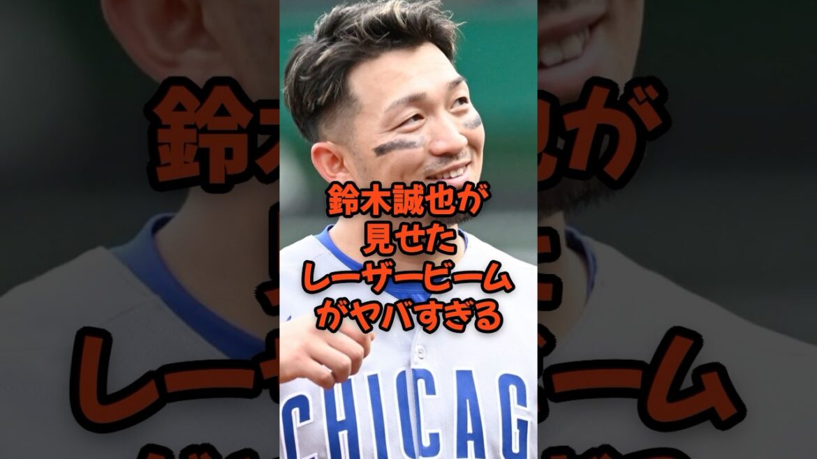 鈴木誠也が見せた超絶レーザービームがヤバすぎる…