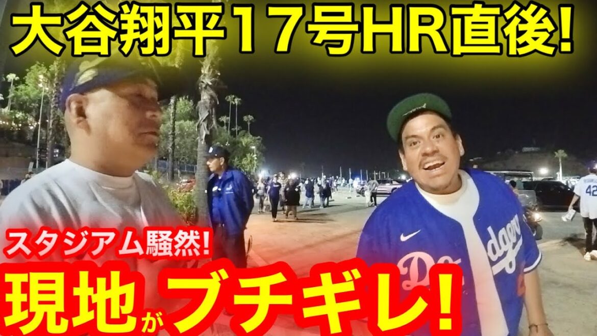 【暴挙】現地ファン脅威のブチギレ!大谷翔平17号HR直後、4連敗悪夢のドジャースに衝撃発言!【現地取材】