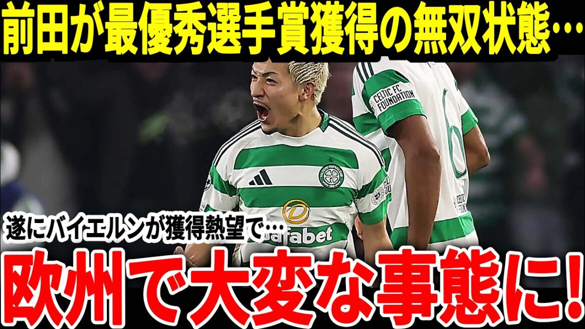 【サッカー日本代表】前田が今季圧巻の活躍披露でビッグクラブから熱烈オファー!そしてバイエルンでは思わぬコメントがされる事態となっており…【海外の反応】