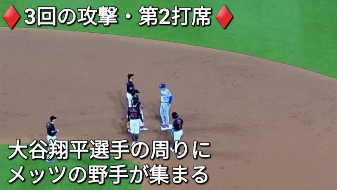 ♦️3回の攻撃・第2打席♦️【大谷翔平選手】1アウトランナー無しでの打席- 四球を選んでチャンスを創出⚾️スミス選手とテオヘル選手の適時打で3点を入れる vs ニューヨーク・メッツ〜シリーズ初戦〜