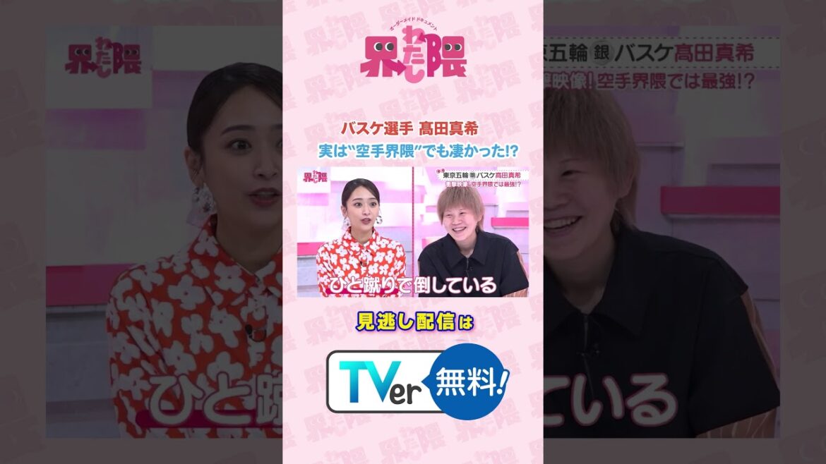 #わたし界隈 👀#東京五輪 銀メダリスト #髙田真希界隈🏀実は空手でも日本一⁉️#近藤千尋 #女子バスケ